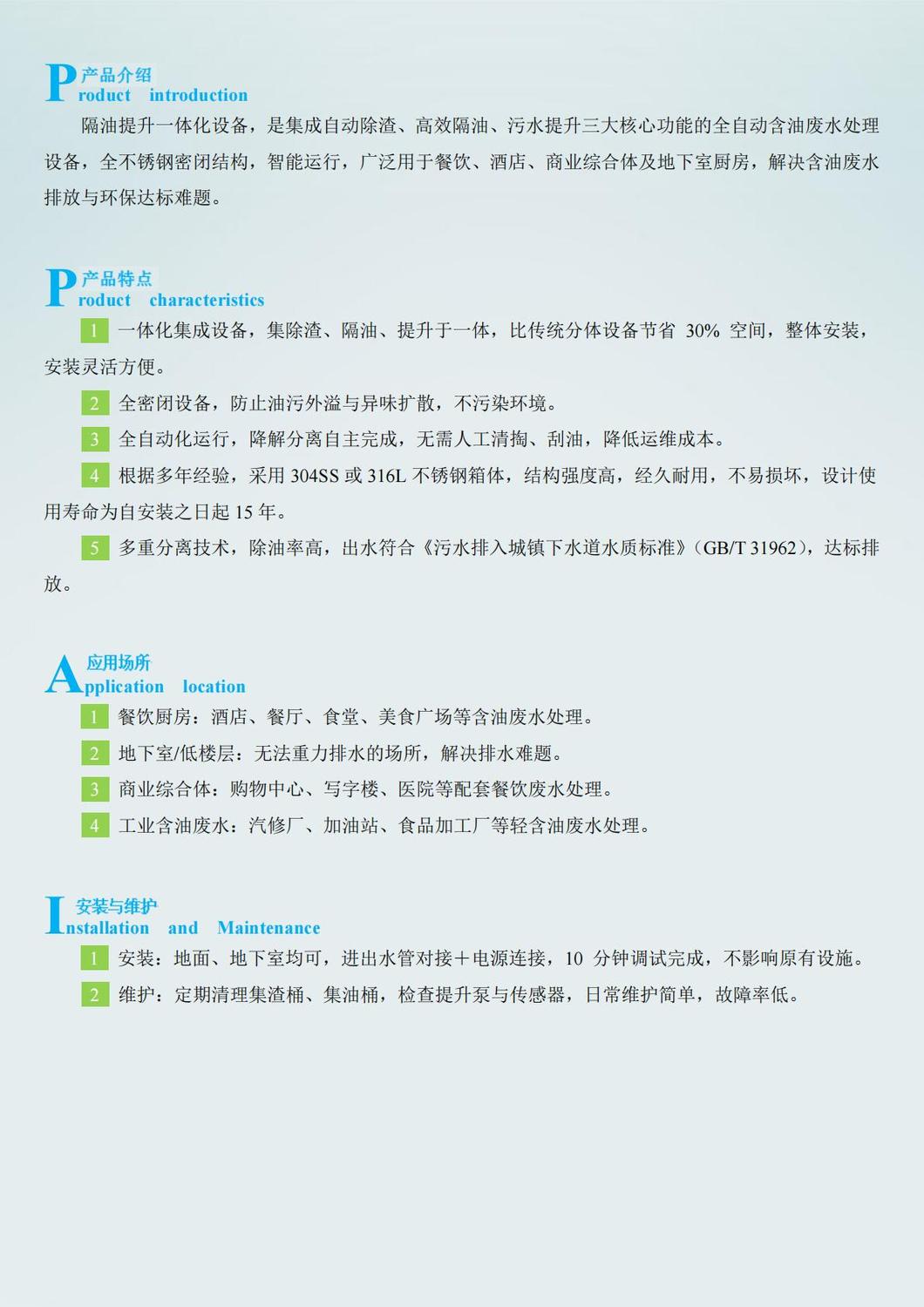 隔油提升一体化设备26.07_01.jpg